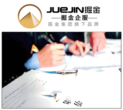 掘金企服 勞務派遣經營許可證代辦服務，讓企業省心省力